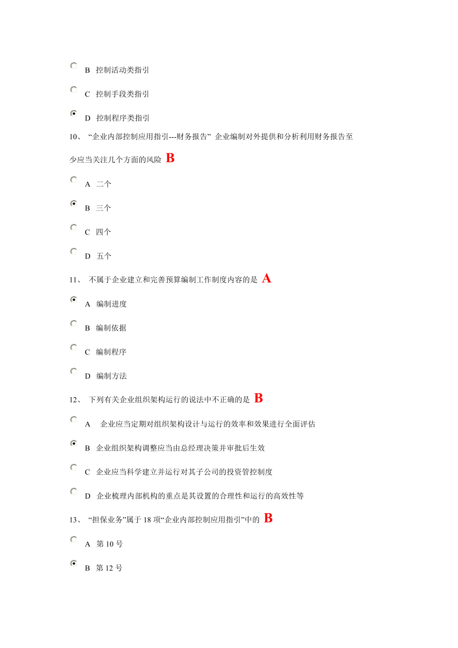 2011江西会计继续教育考试答案_第3页