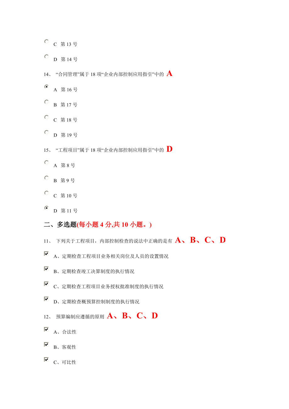 2011江西会计继续教育考试答案_第4页