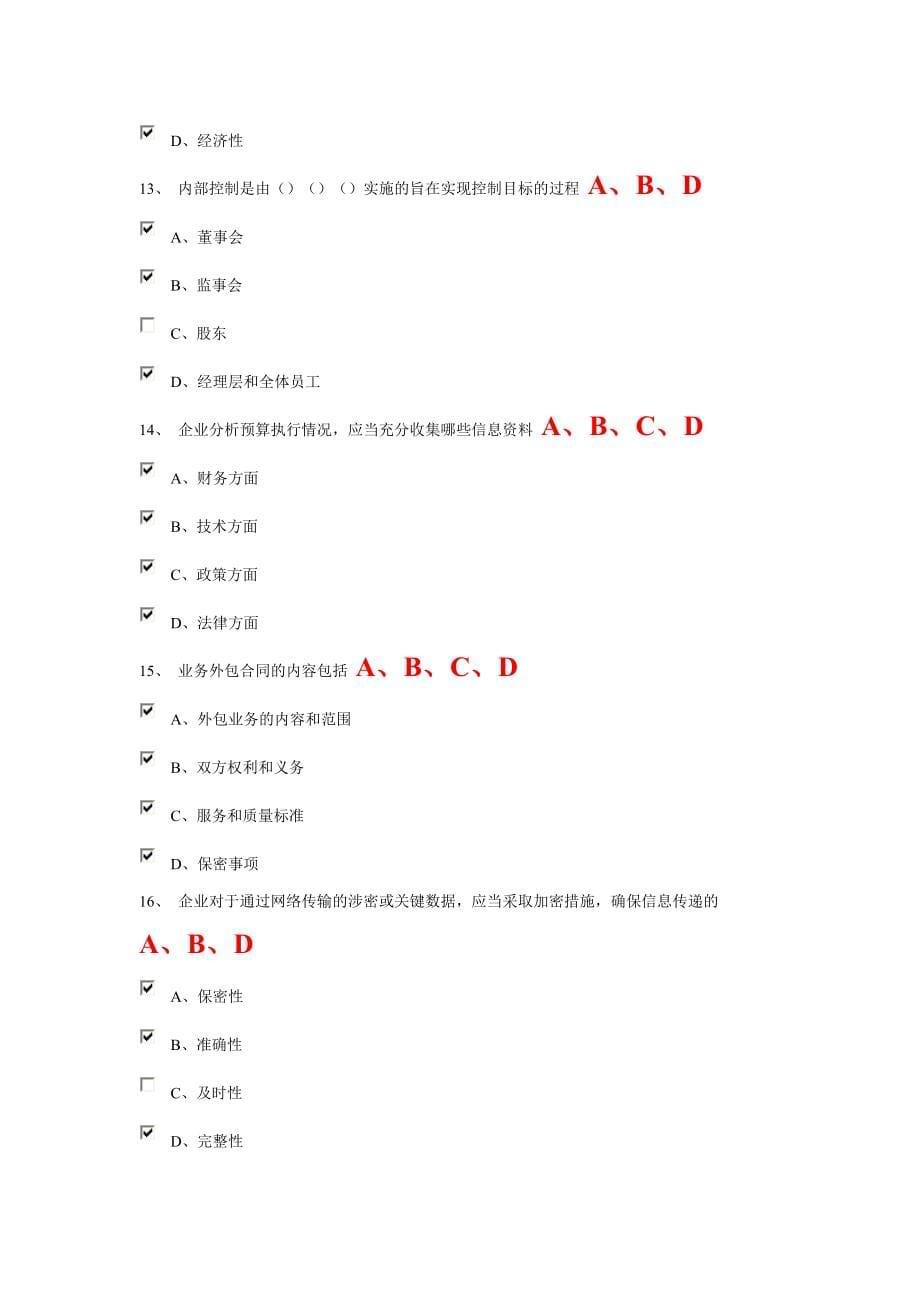 2011江西会计继续教育考试答案_第5页