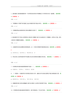 2013年会计继续教育 事业单位基本建设财务管理 考试试题