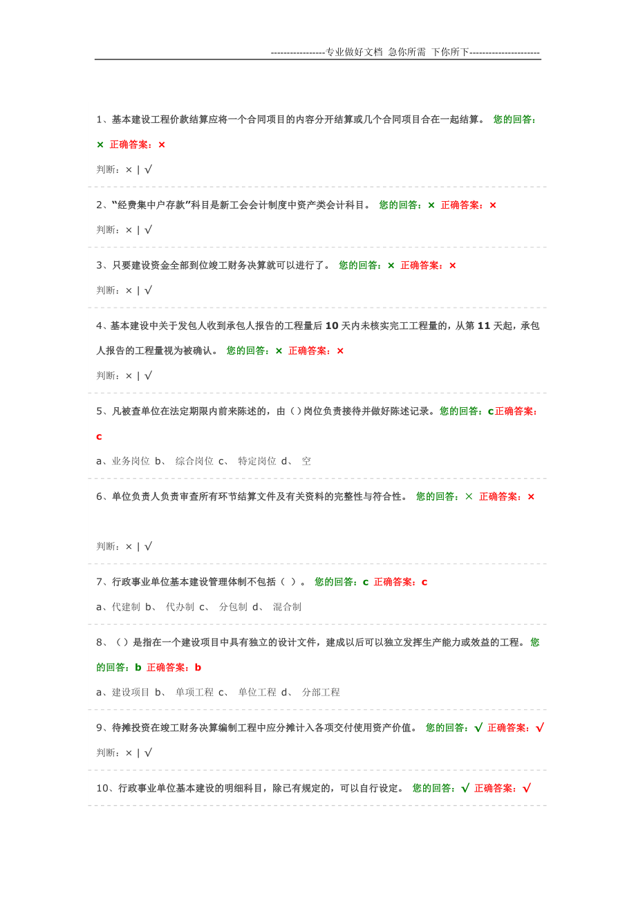 2013年会计继续教育 事业单位基本建设财务管理 考试试题_第1页