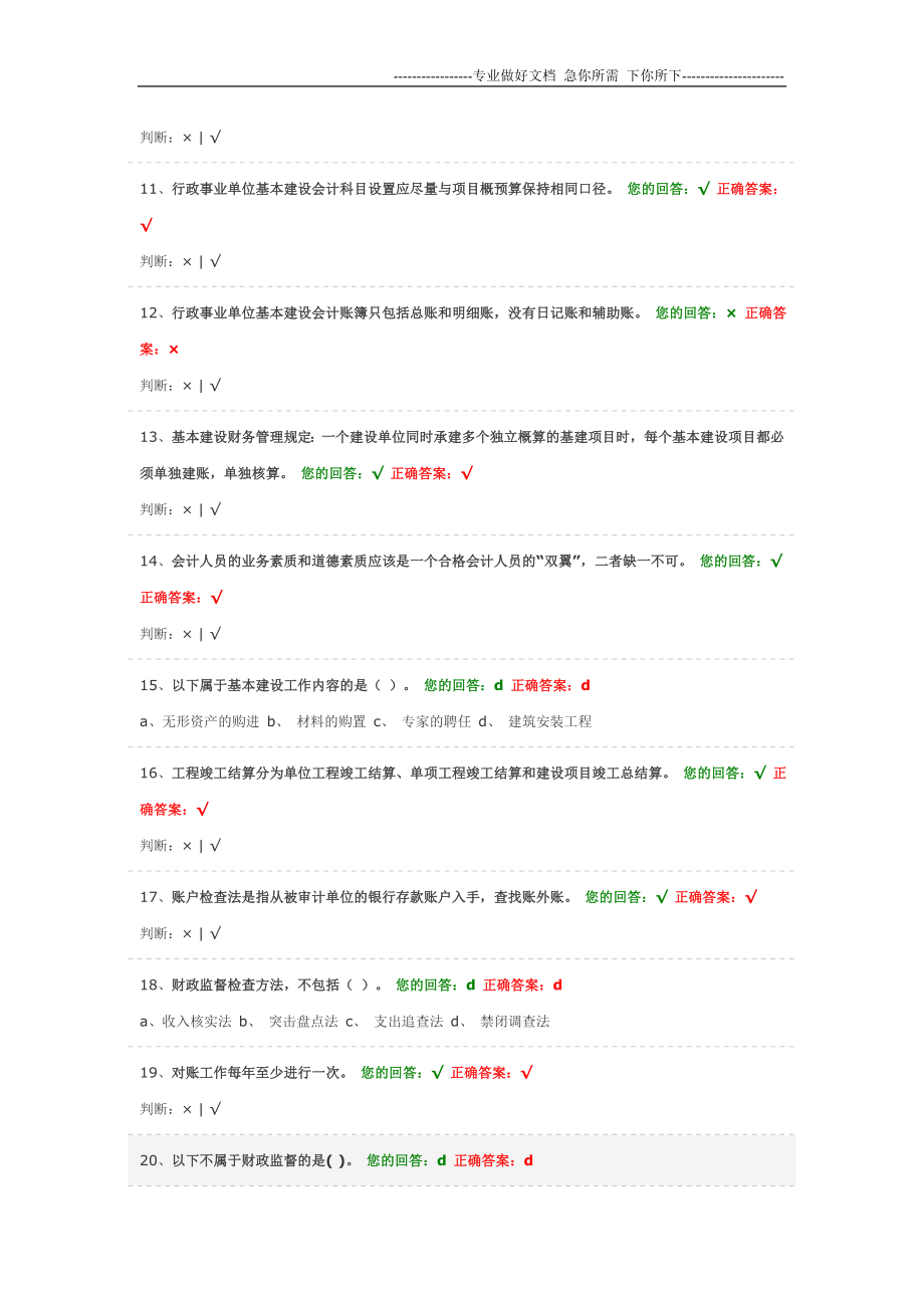 2013年会计继续教育 事业单位基本建设财务管理 考试试题_第2页