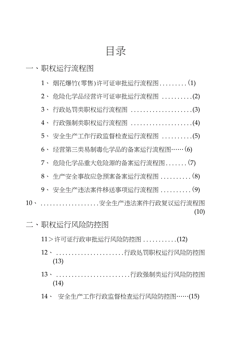 长治市郊区环境保护局行政许可事项流程图_第1页