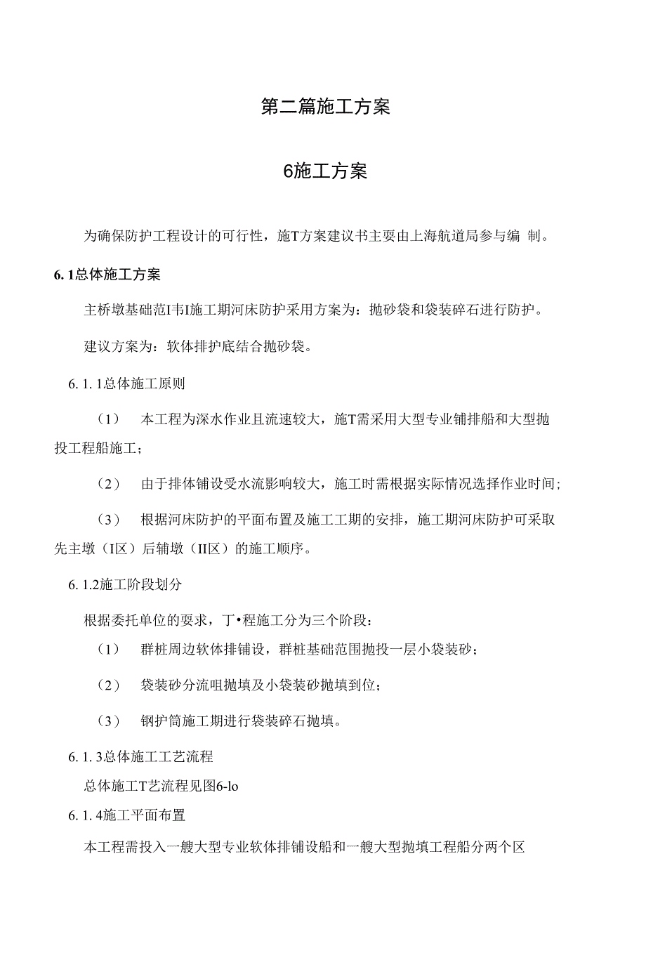 苏通大桥施工方案建议书_第1页
