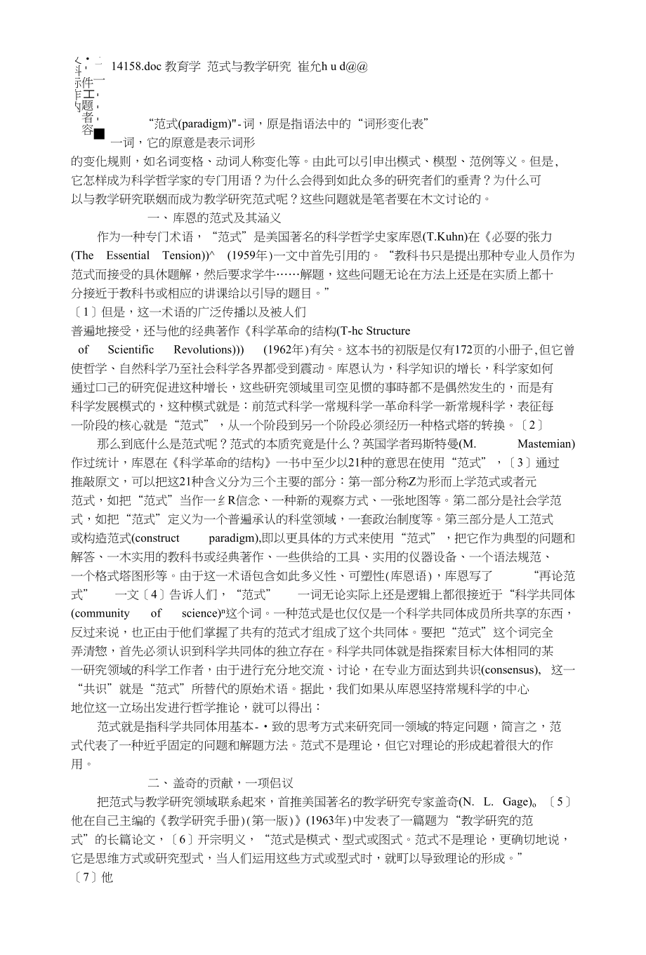 范式与教学研究_第1页