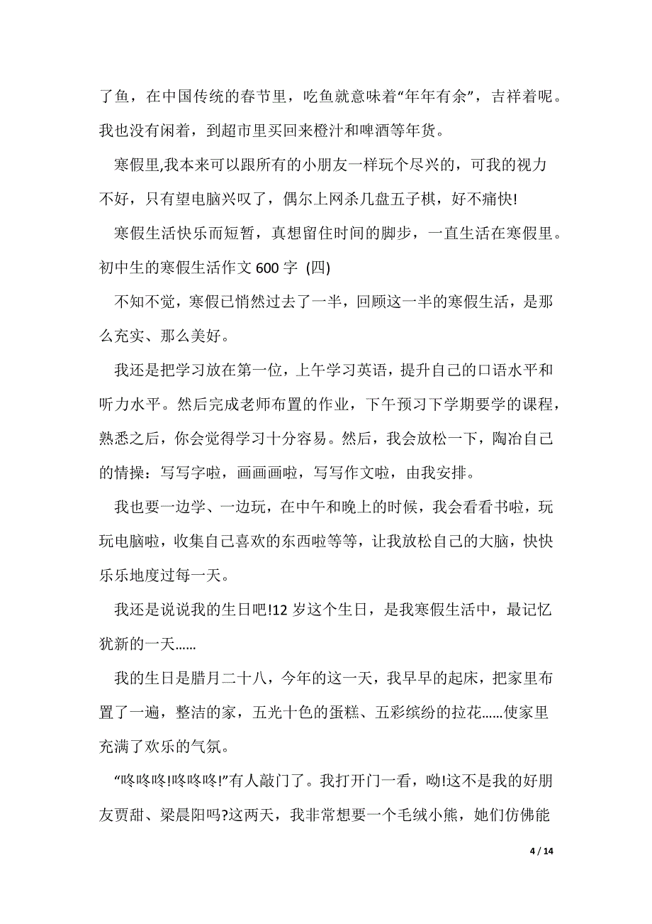 20XX最新初中生的寒假生活作文600字10篇_第4页