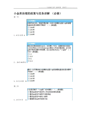 2012最新福建会计继续教育答案(全)1