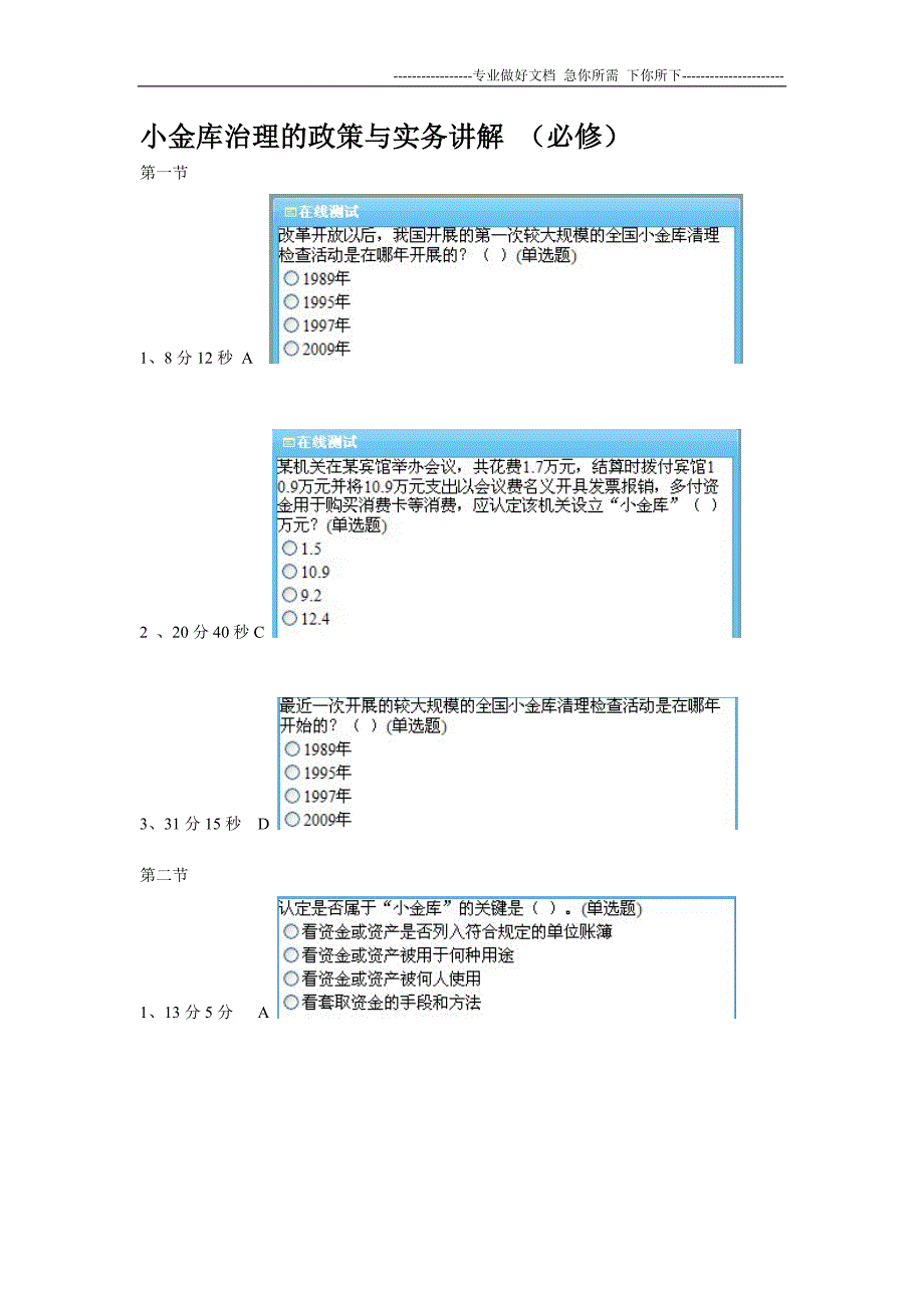 2012最新福建会计继续教育答案(全)1_第1页