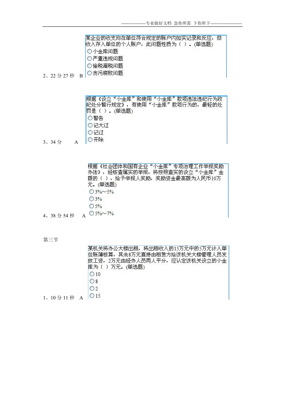 2012最新福建会计继续教育答案(全)1_第2页