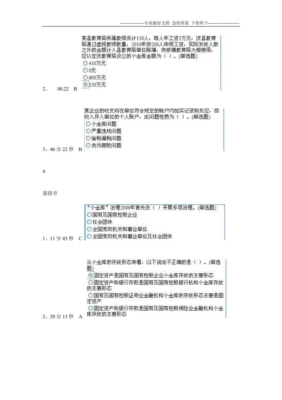 2012最新福建会计继续教育答案(全)1_第3页