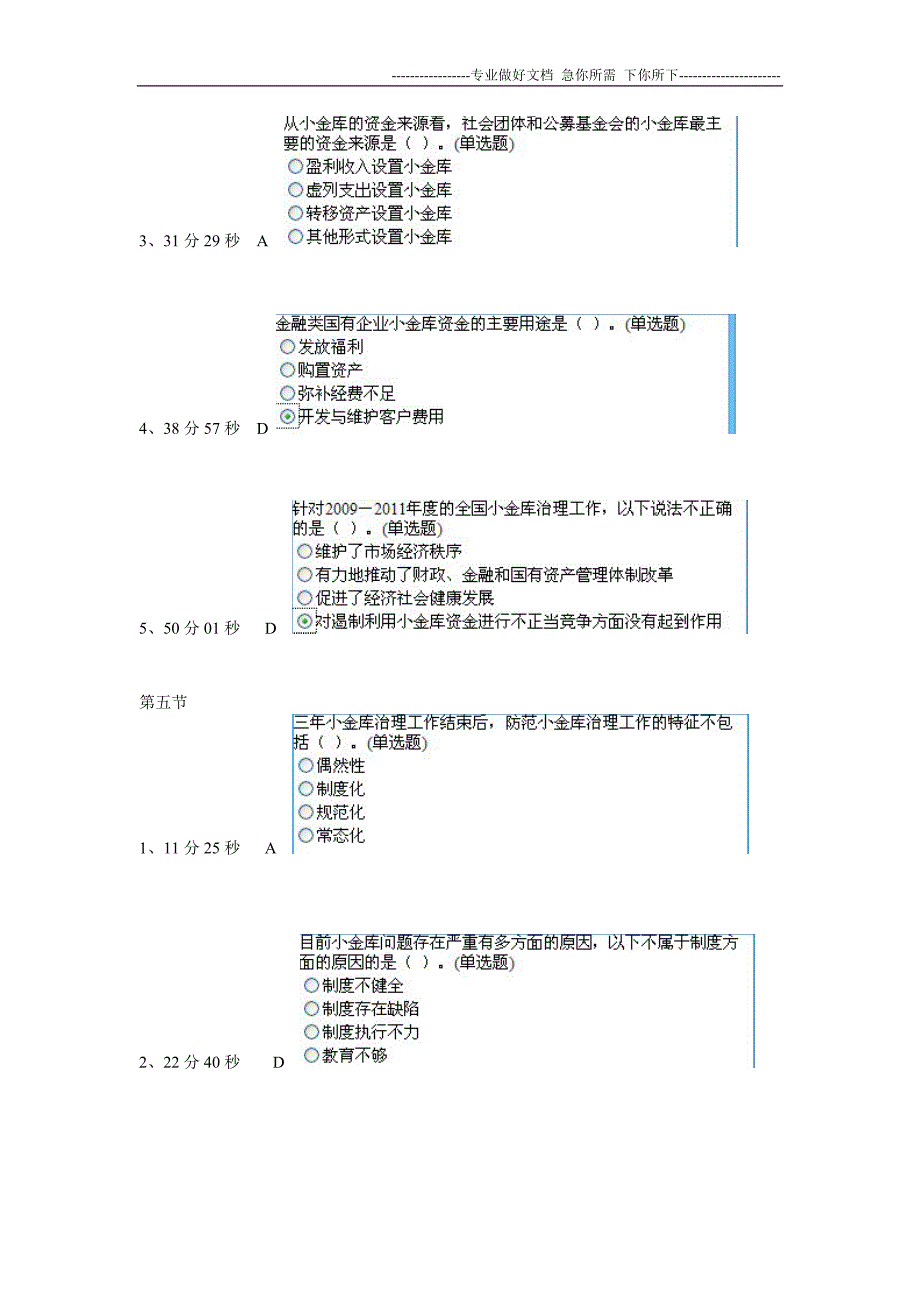 2012最新福建会计继续教育答案(全)1_第4页