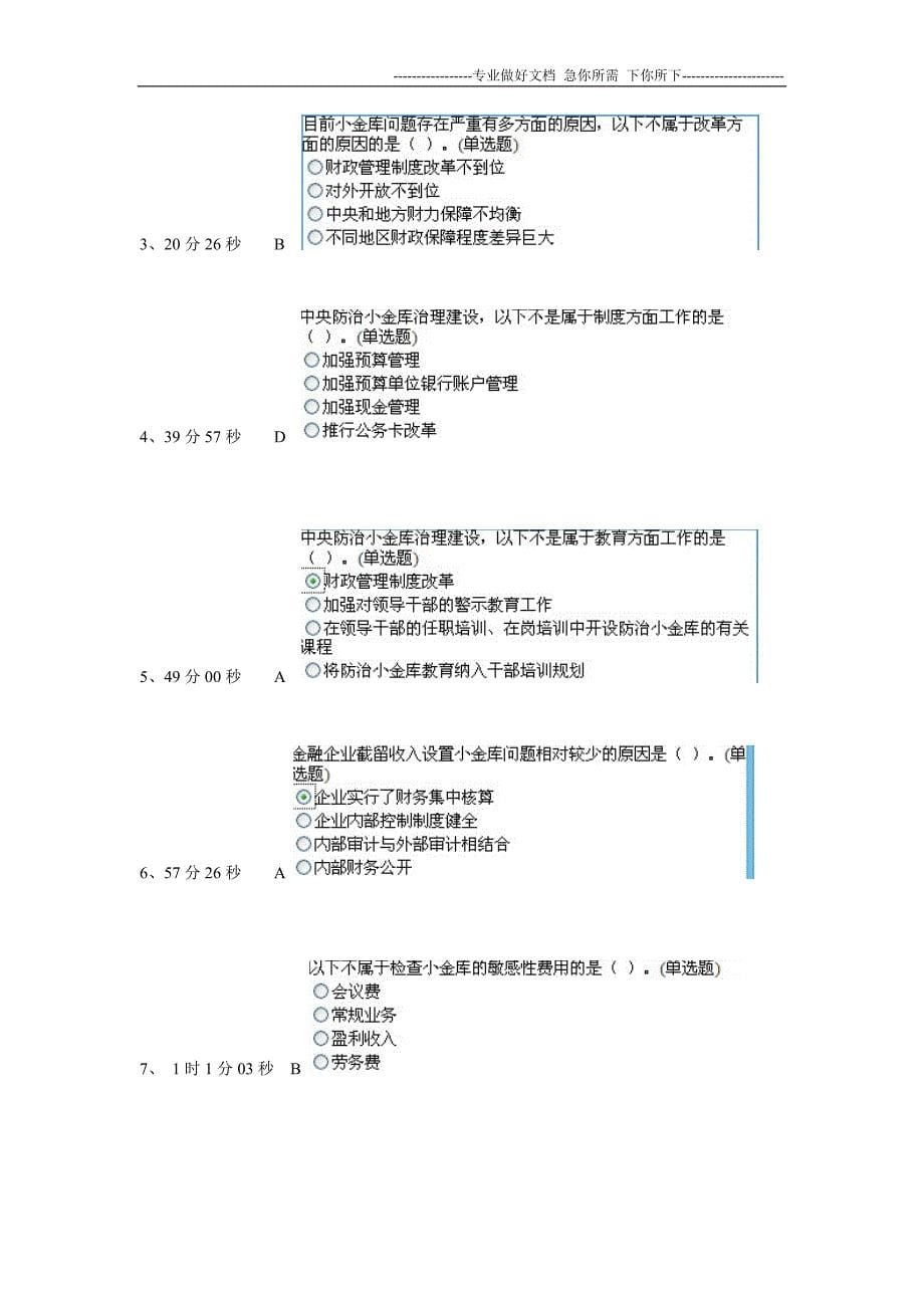 2012最新福建会计继续教育答案(全)1_第5页