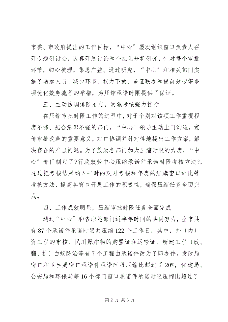 2022年行政审批承诺时限工作汇报_第2页