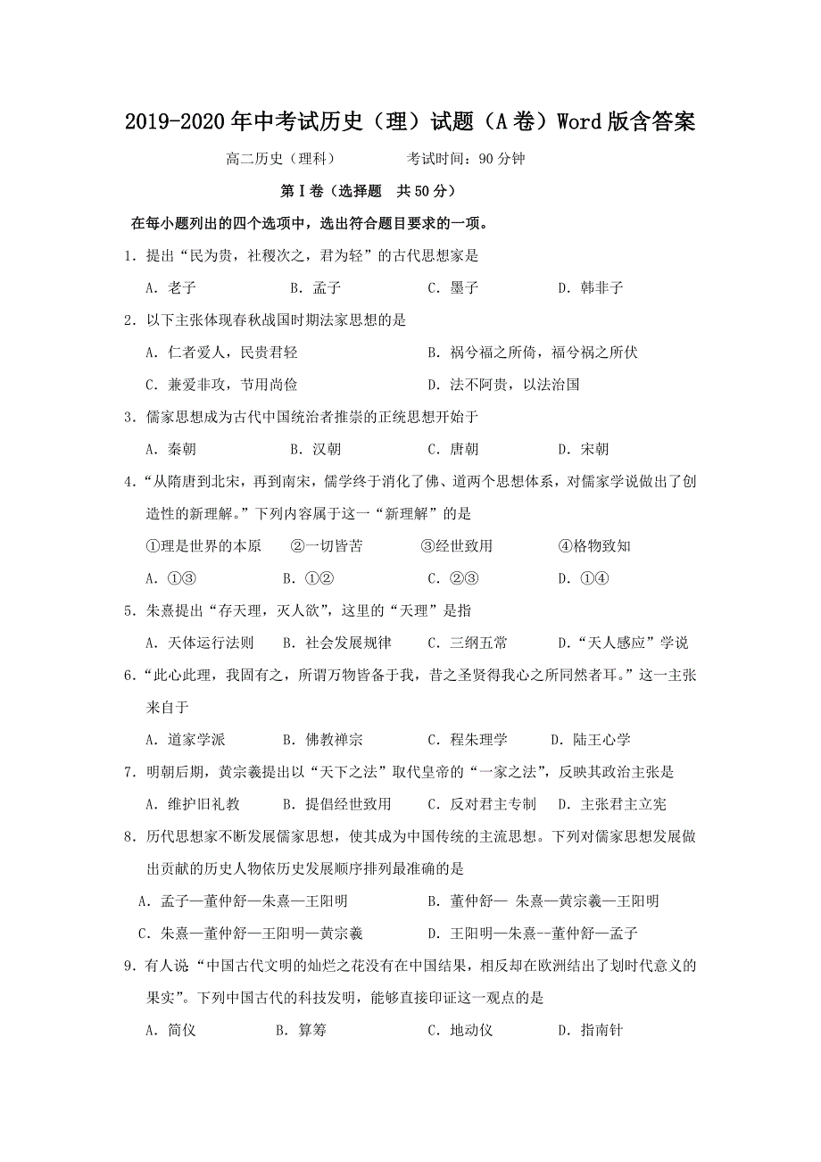 2019-2020年中考试历史(理)试题(A卷)Word版含答案_第1页