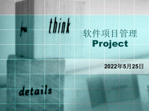 软件项目管理Project-PowerPointPre