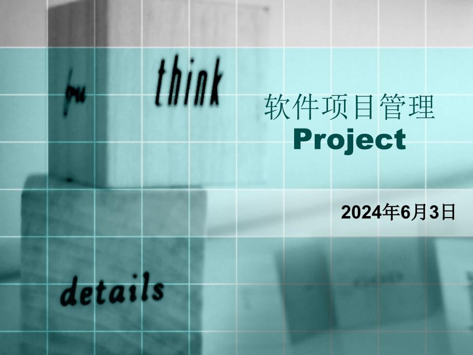 软件项目管理Project-PowerPointPre_第1页