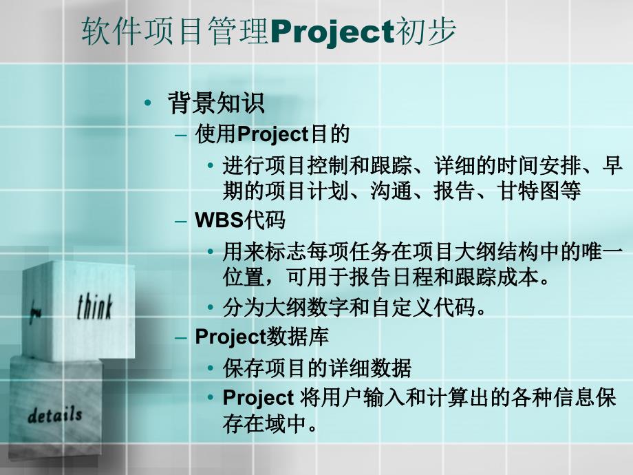 软件项目管理Project-PowerPointPre_第2页