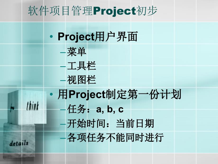 软件项目管理Project-PowerPointPre_第3页