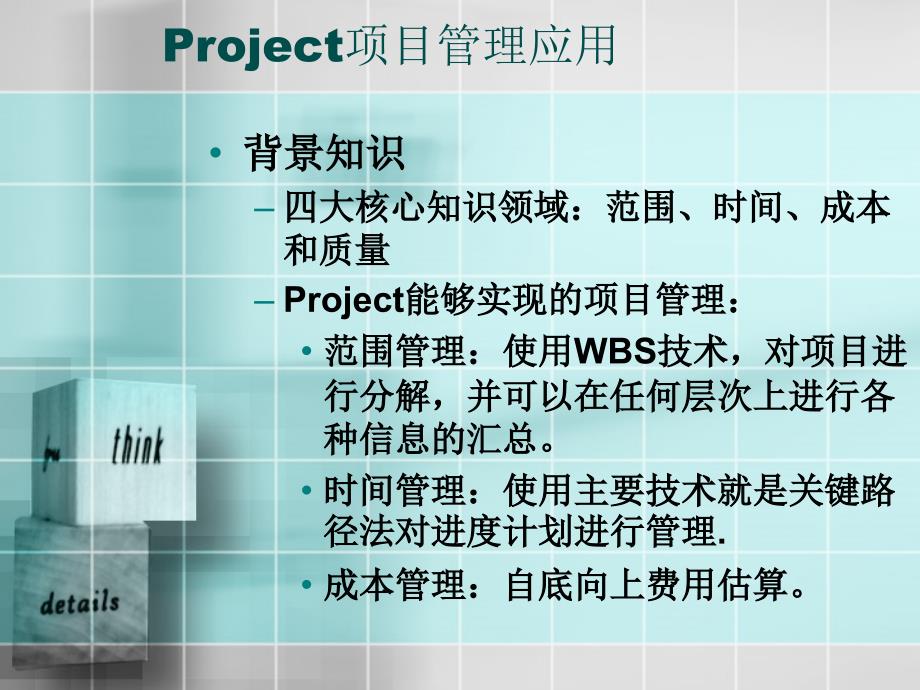 软件项目管理Project-PowerPointPre_第4页