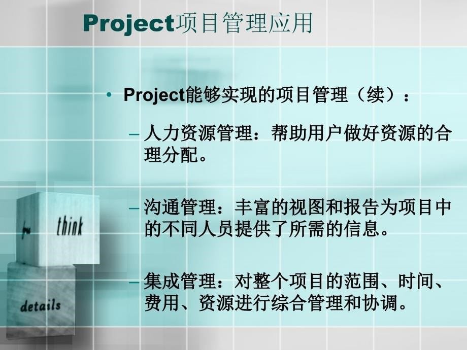 软件项目管理Project-PowerPointPre_第5页