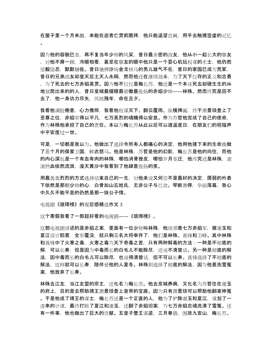 [电视剧《琅琊榜》的观后感作文2020]琅琊榜观后感_第2页