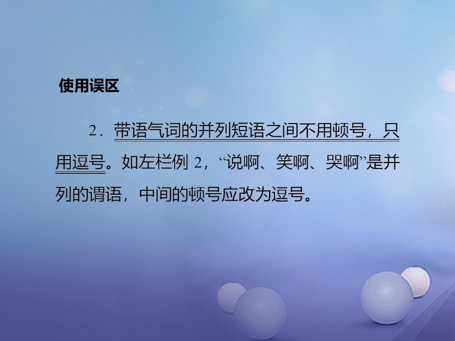 四川省2017年中考语文第3讲标点符号与病句复习课件_第5页