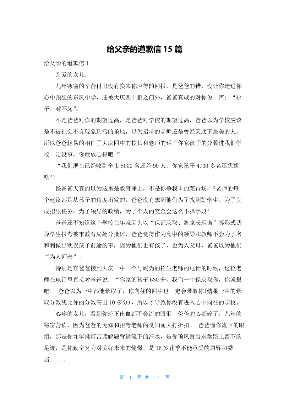 2022年最新的给父亲的道歉信15篇_第1页