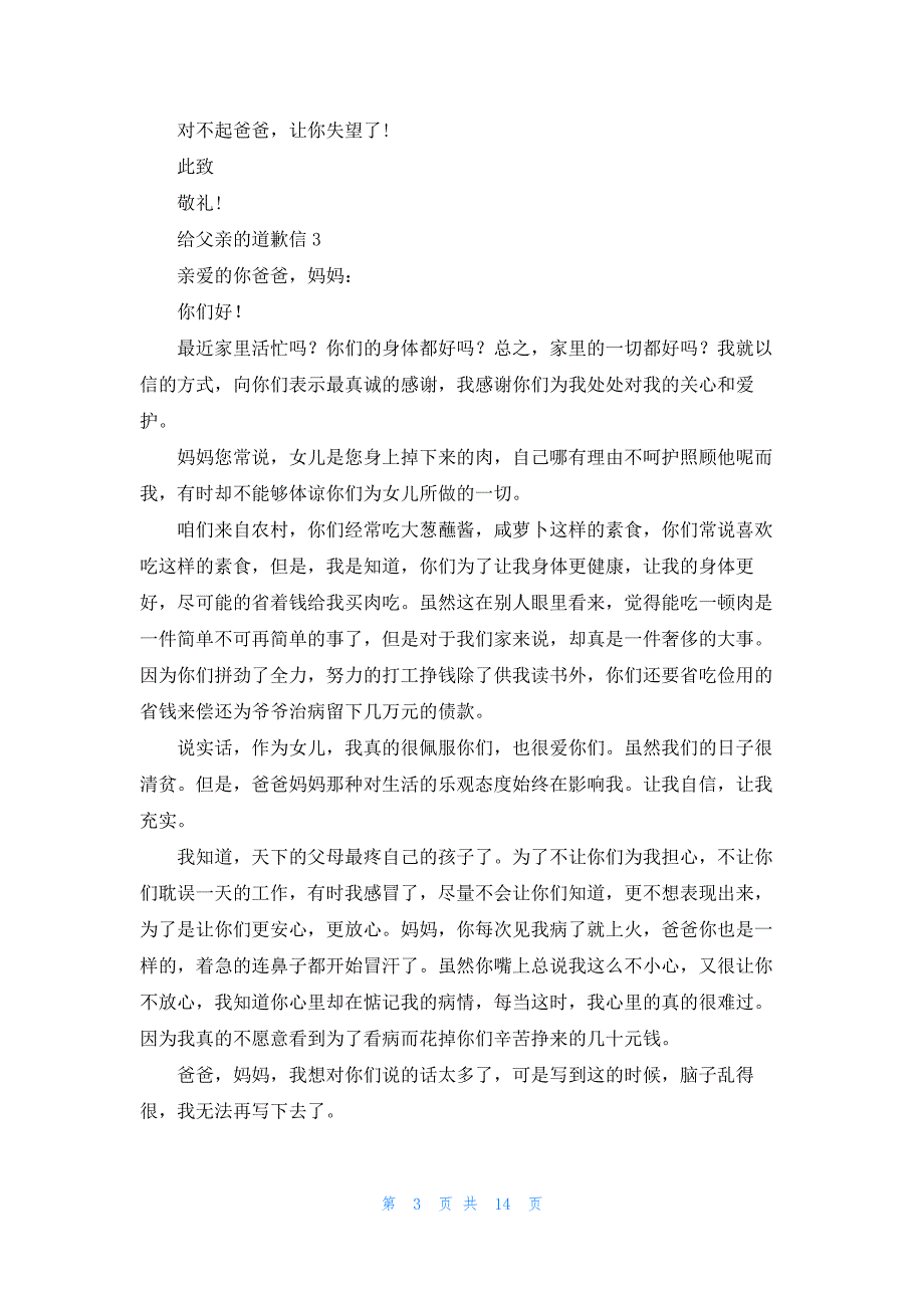 2022年最新的给父亲的道歉信15篇_第3页