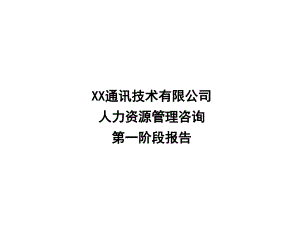 通讯公司组织结构