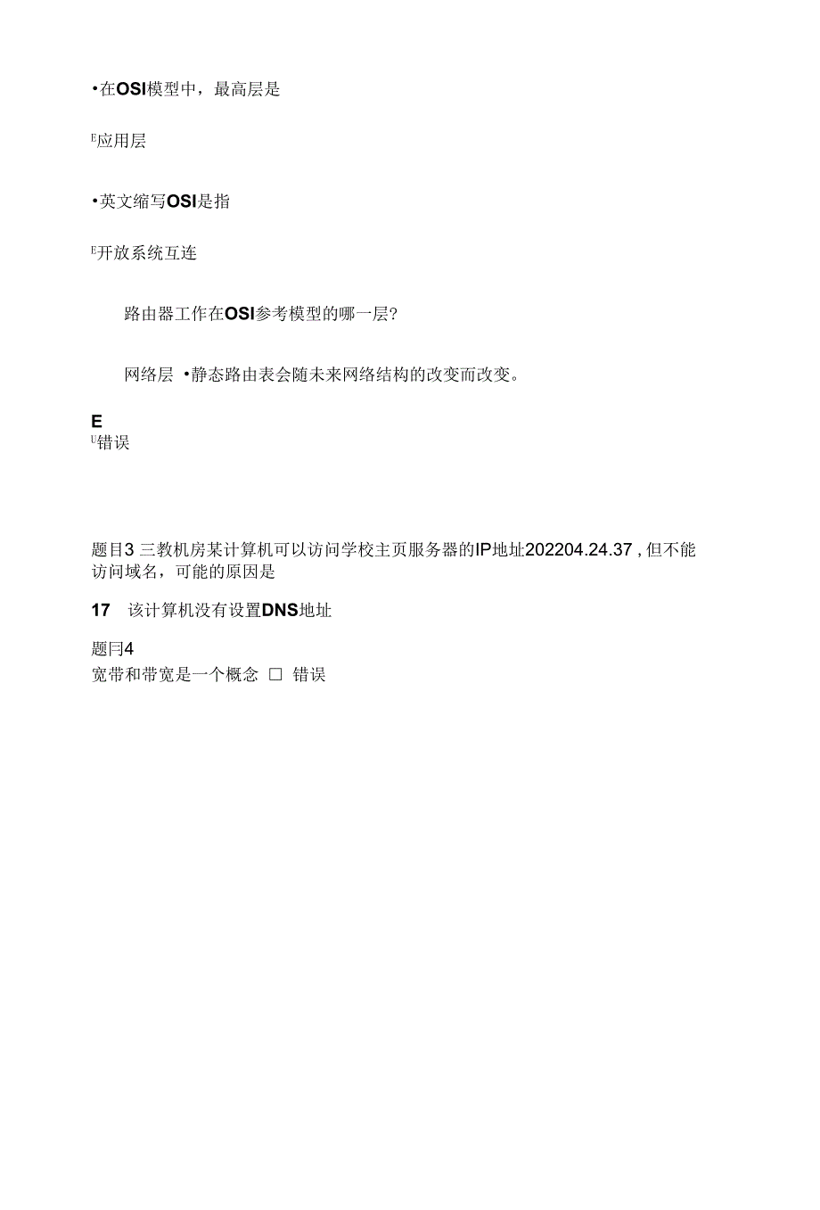 计算机应用基础选择_第3页