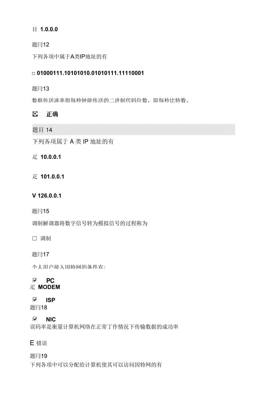 计算机应用基础选择_第5页