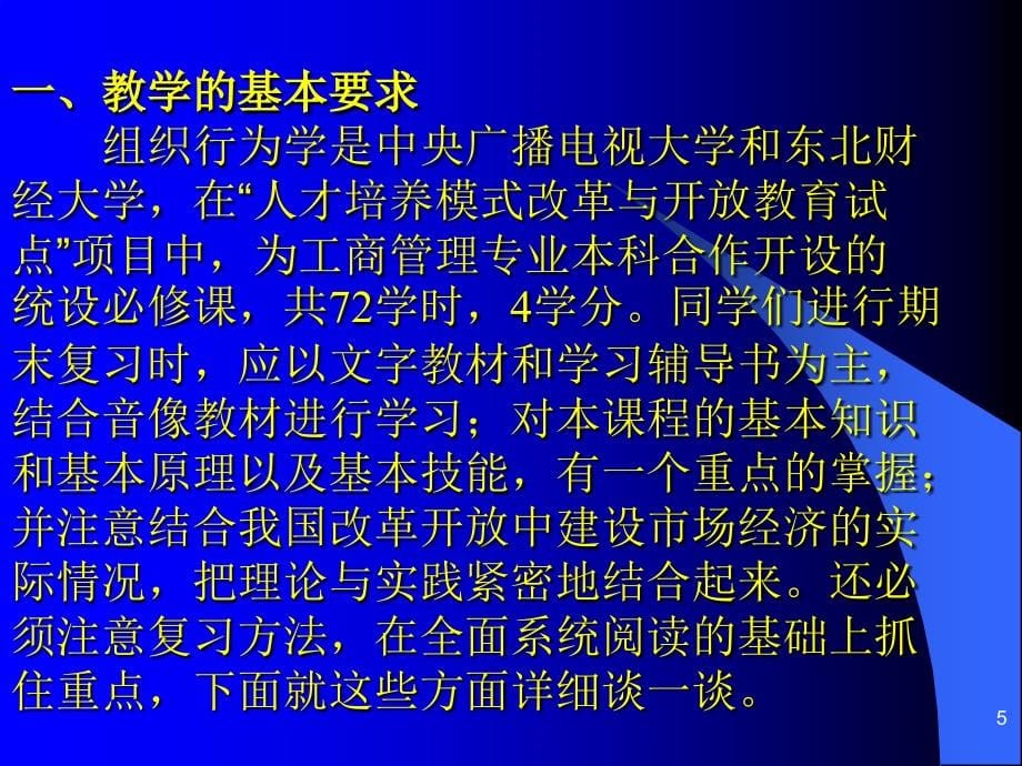 组织行为学-PowerPoint演示文稿_第5页