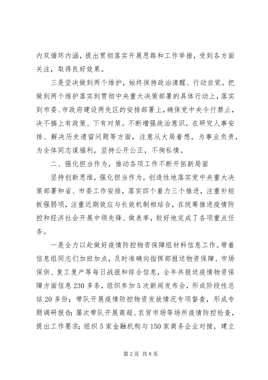 2022年商务局副局长度述职述廉报告_第2页