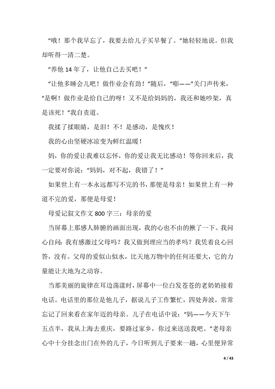 20XX最新母爱记叙文作文800字8篇_第4页