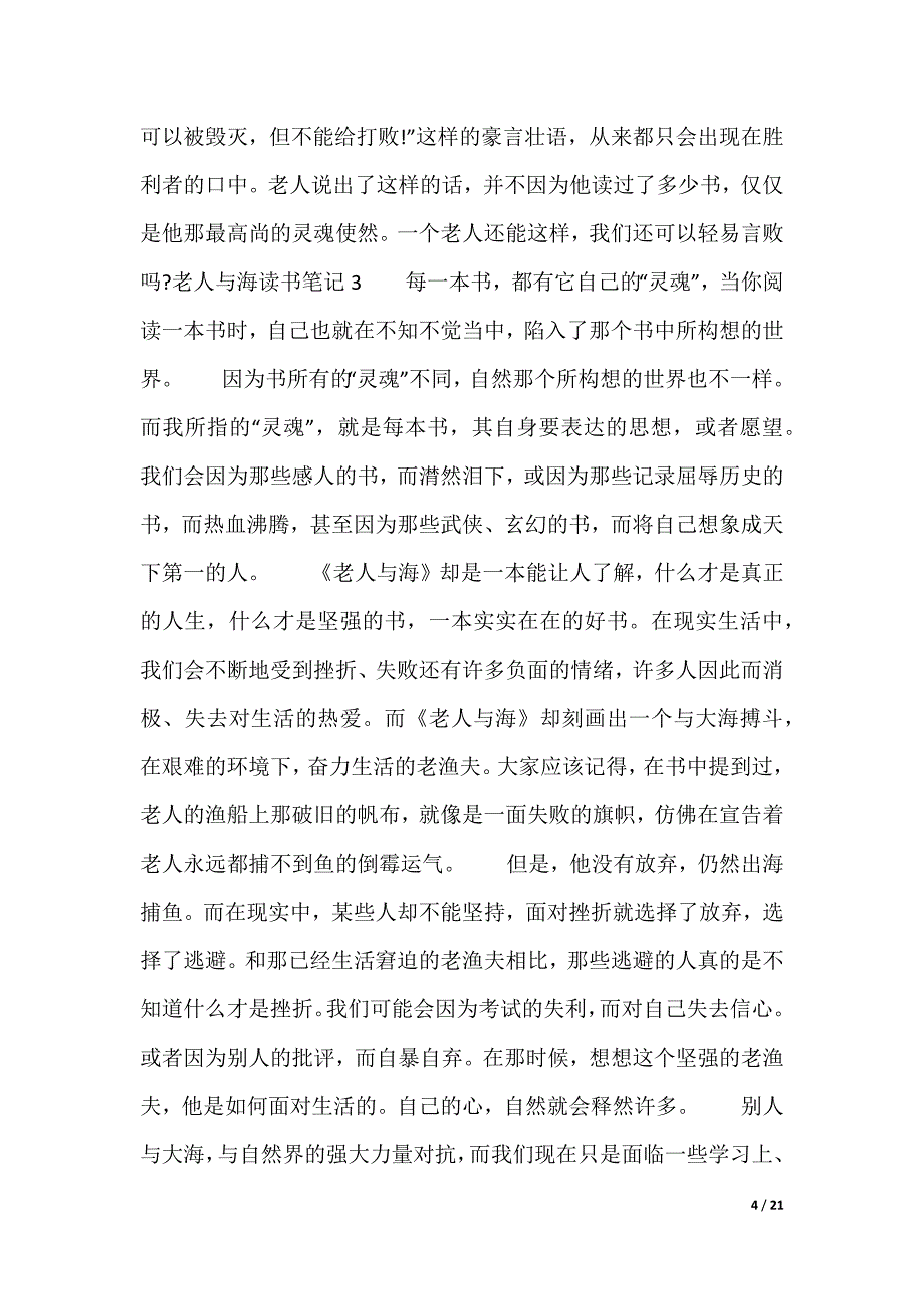 20XX最新老人与海读书笔记_1_第4页