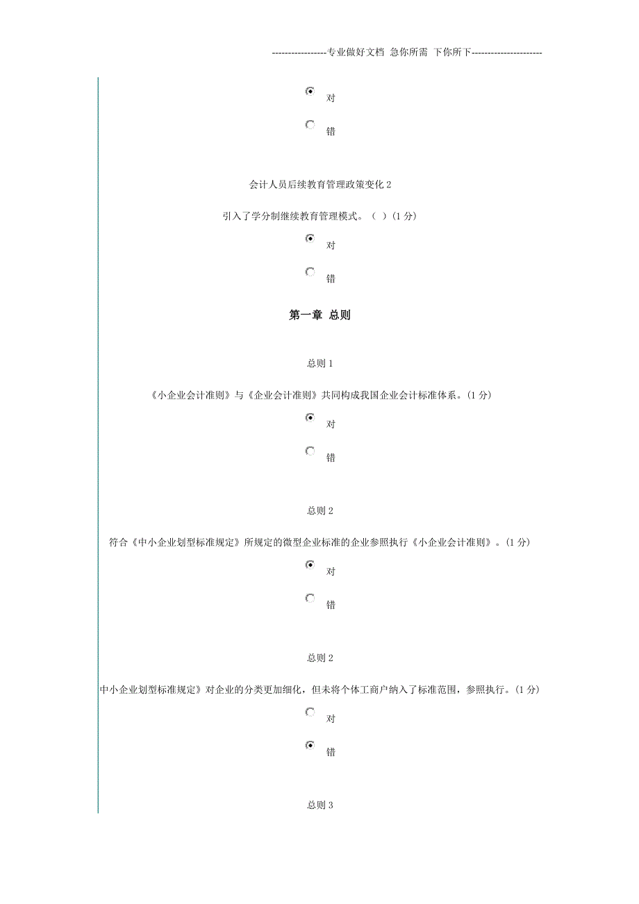 2013年中山-会计继续教育答案合格_第2页