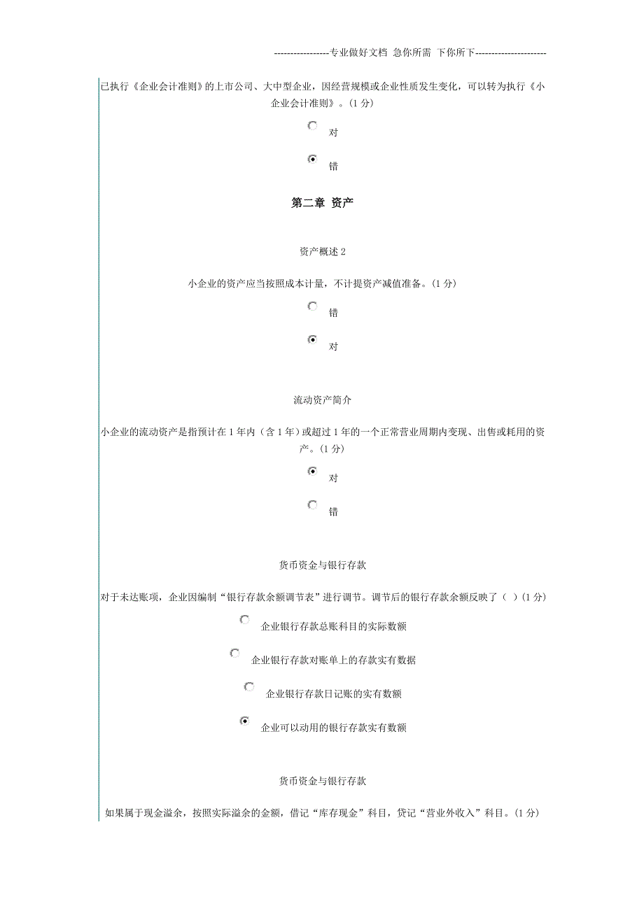 2013年中山-会计继续教育答案合格_第4页