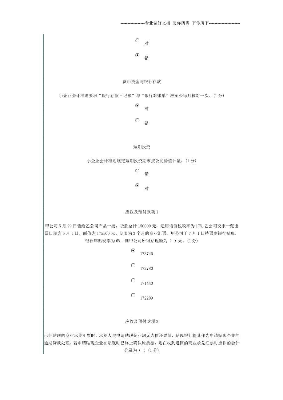 2013年中山-会计继续教育答案合格_第5页