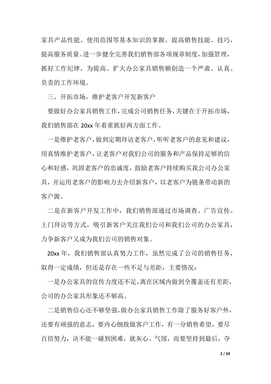 20XX最新销售工作总结报告10篇_第2页