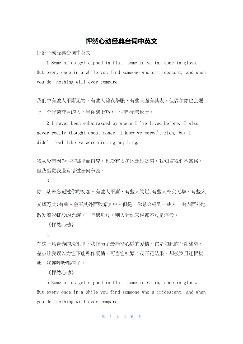 2022年最新的怦然心动经典台词中英文_第1页