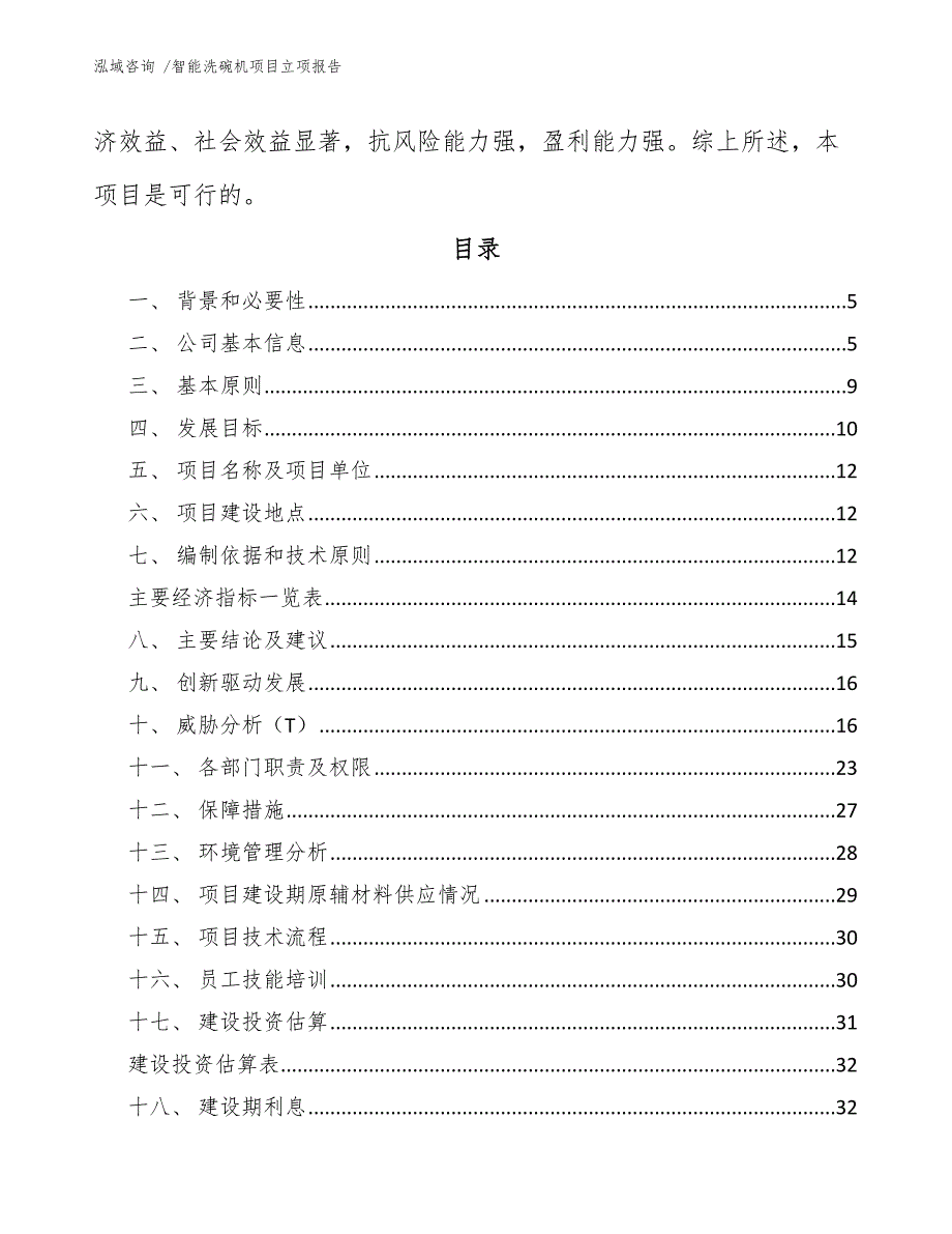 智能洗碗机项目立项报告_第2页