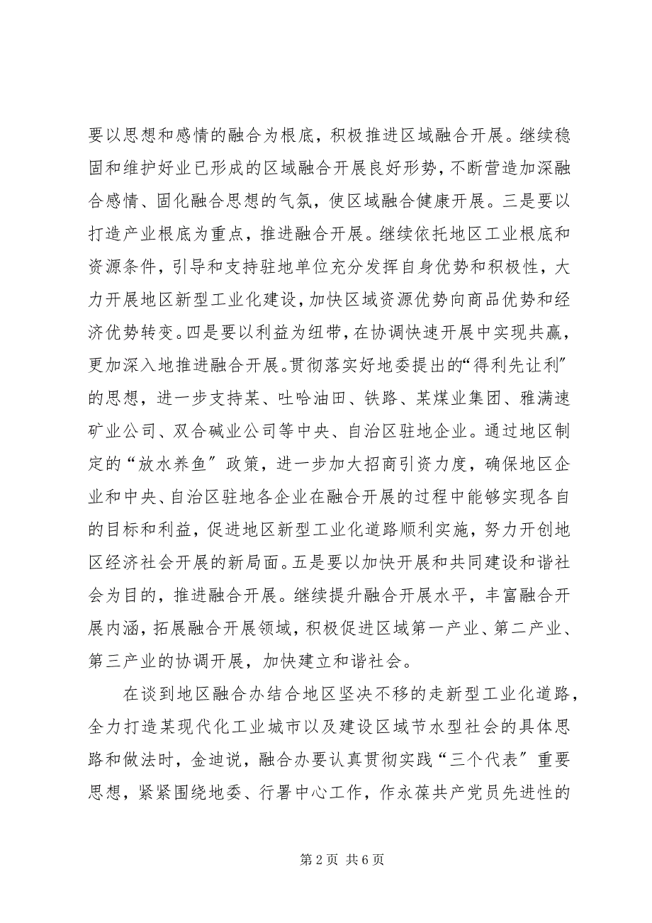 2022年行署领导在加快融合发展座谈会上的讲话_第2页