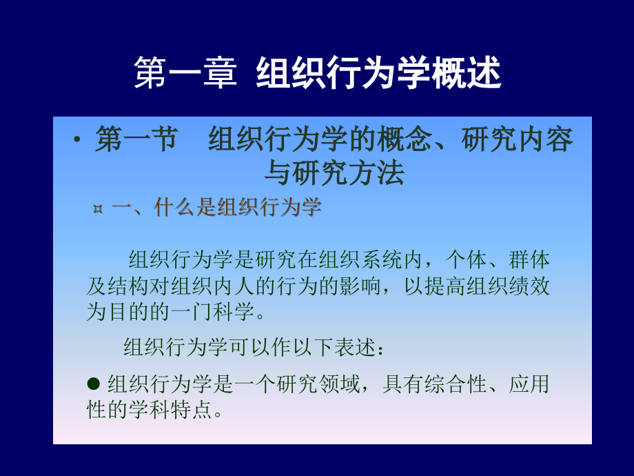 组织行为学教学课件_第2页