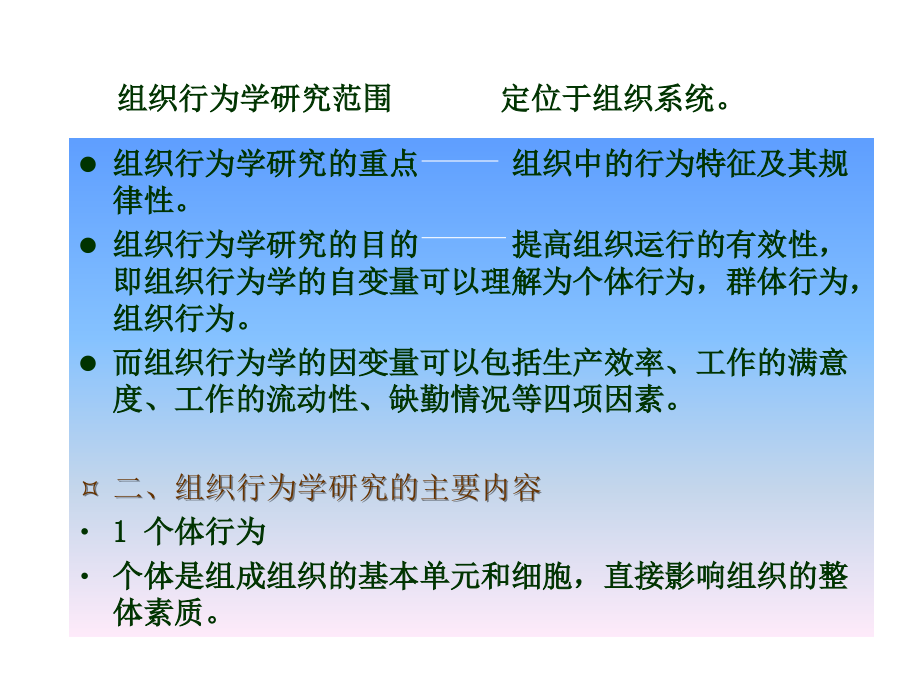 组织行为学教学课件_第3页