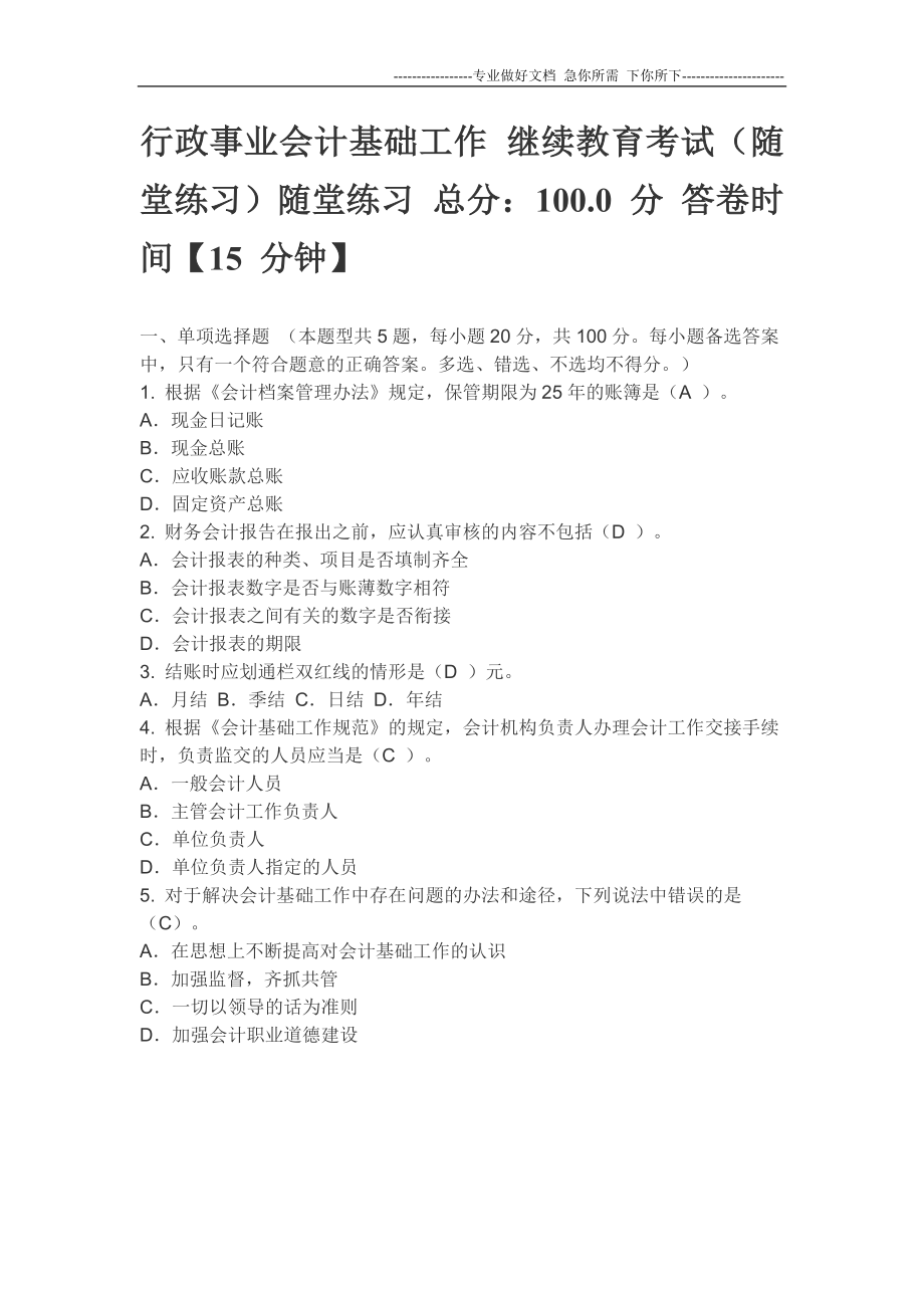 2013吉林省会计继续教育答案_第3页