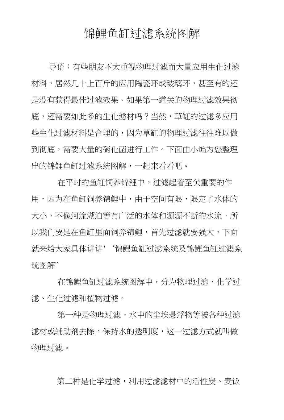 锦鲤鱼缸过滤系统图解_第1页