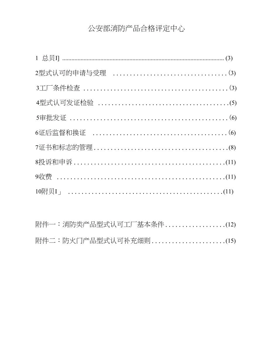 防火门实施细则_第2页