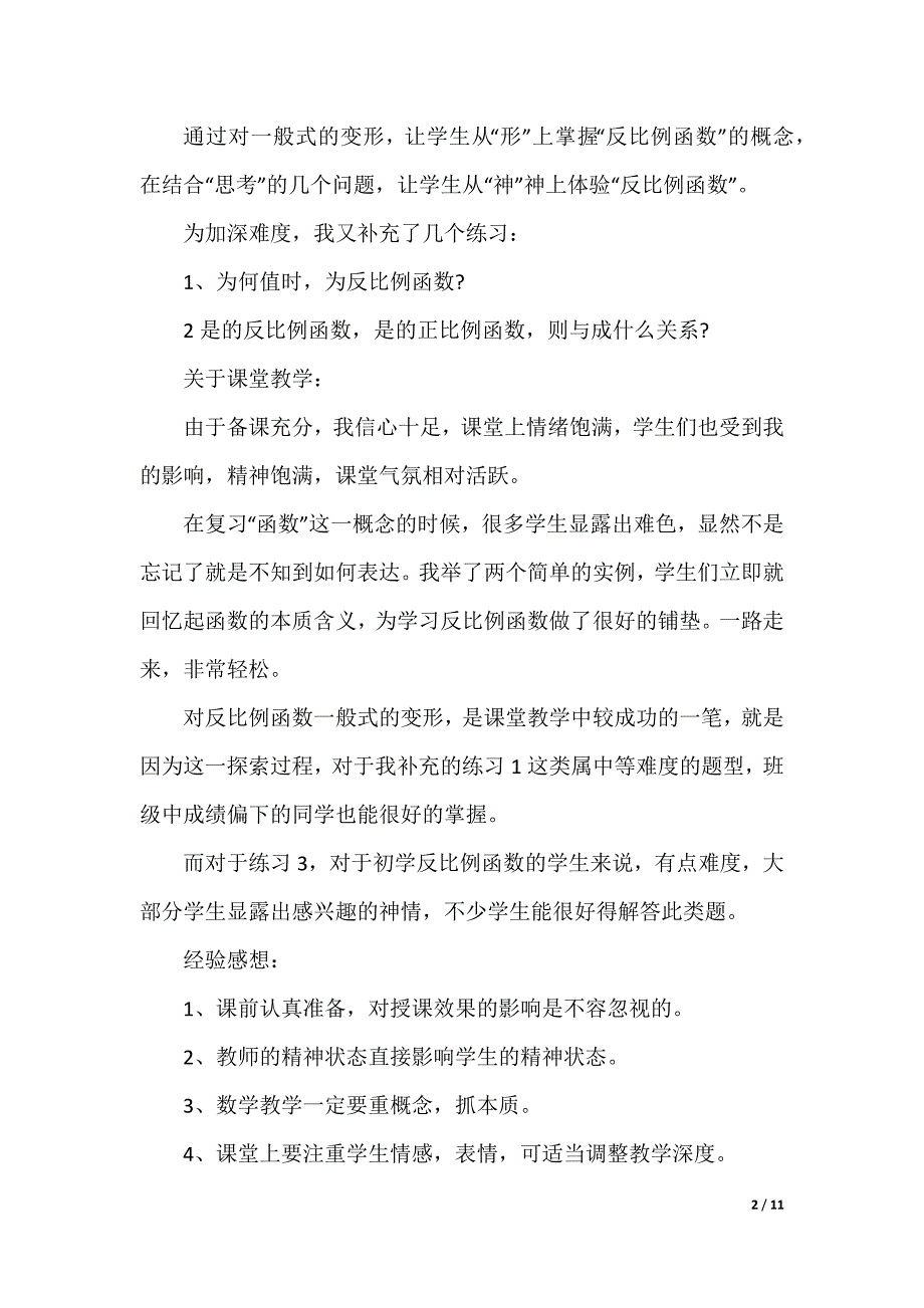 20XX最新初二数学一次函数教案_第2页