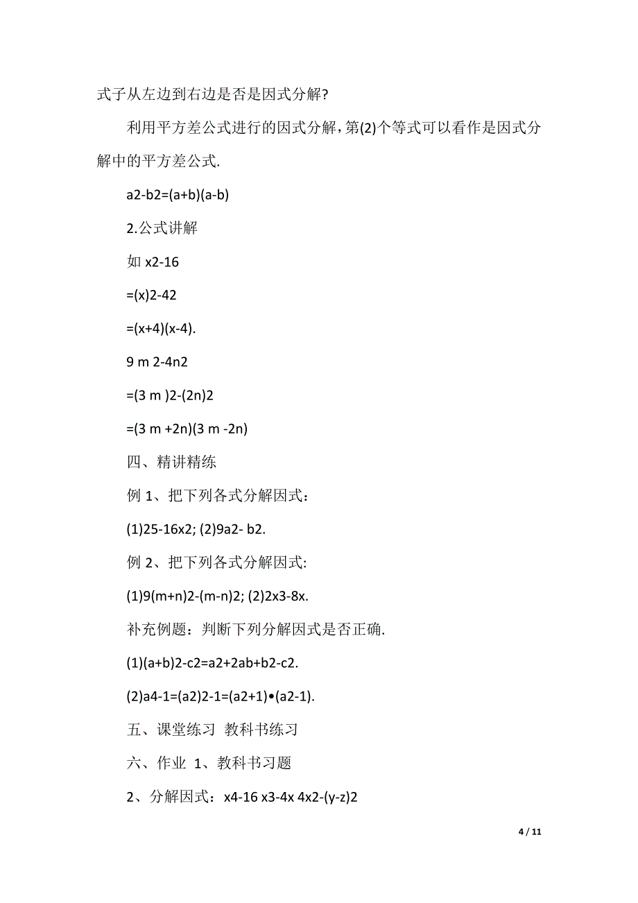 20XX最新初二数学一次函数教案_第4页