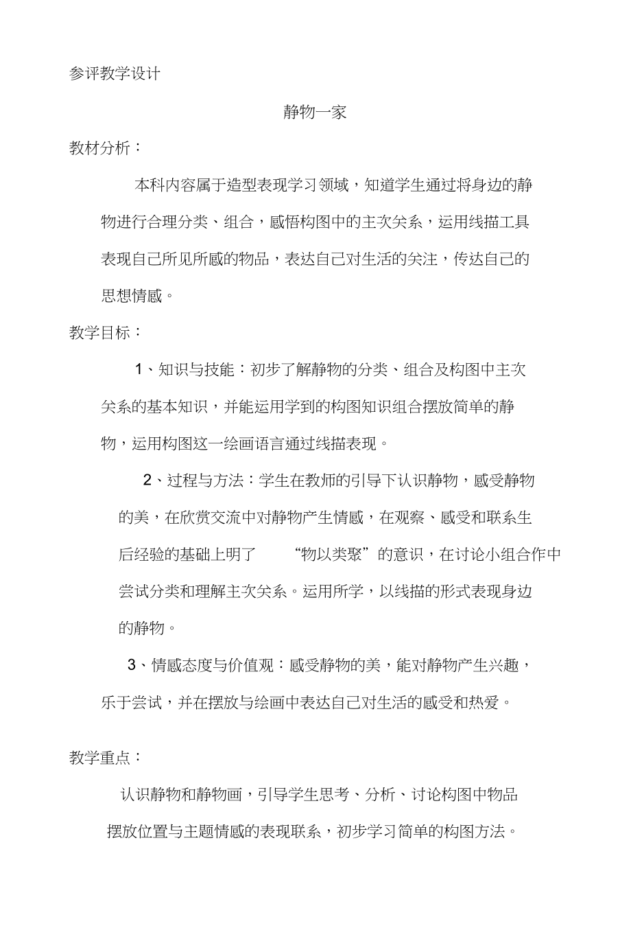 静物一家教授教化设计_第1页
